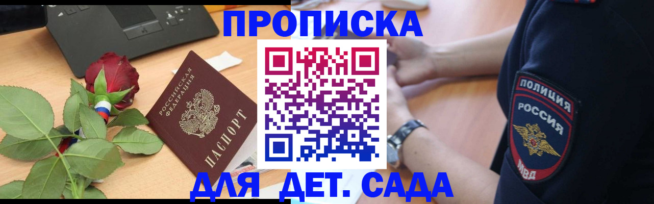 временная регистрация собственник в Курске