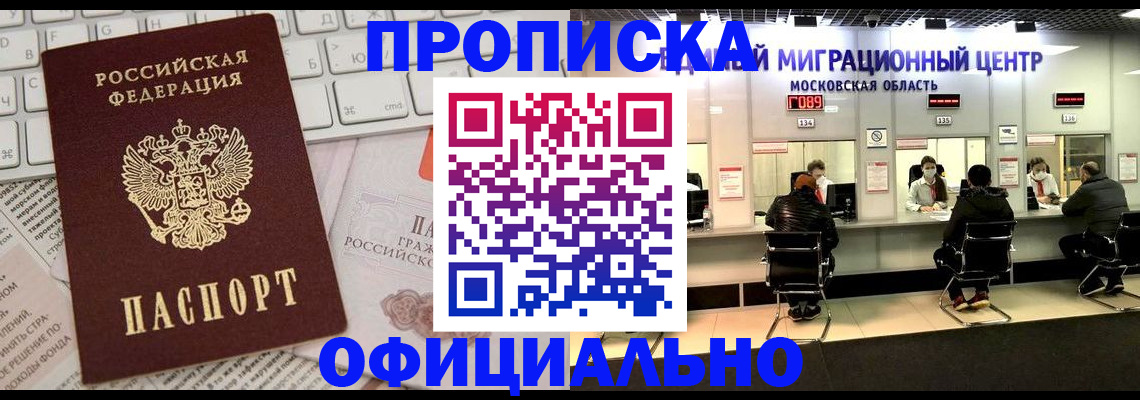 временная прописка в Курске