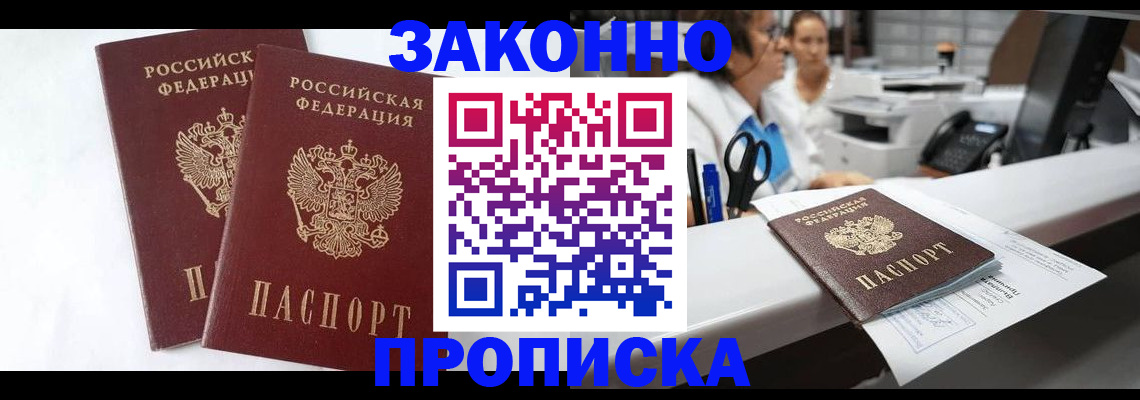временная регистрация надежно в Курске