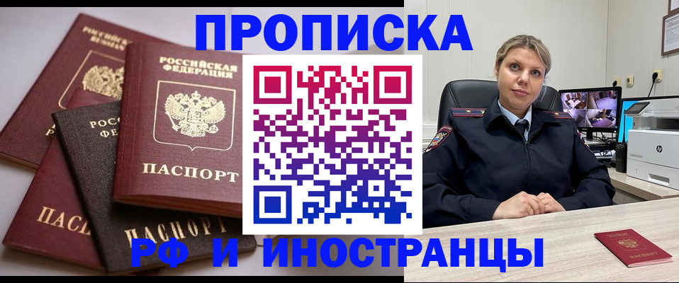 временная прописка в Курске