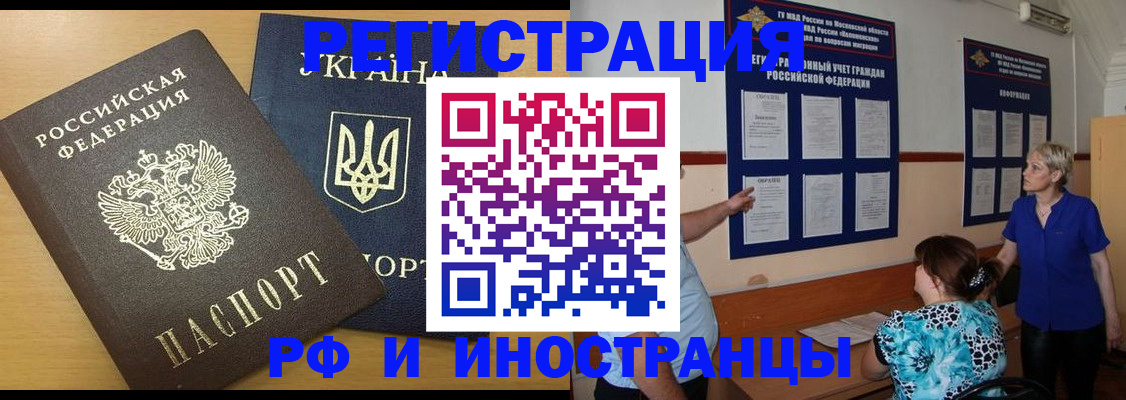 миграционный учет в Курске