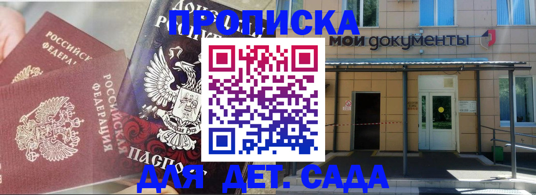 прописка в Курске