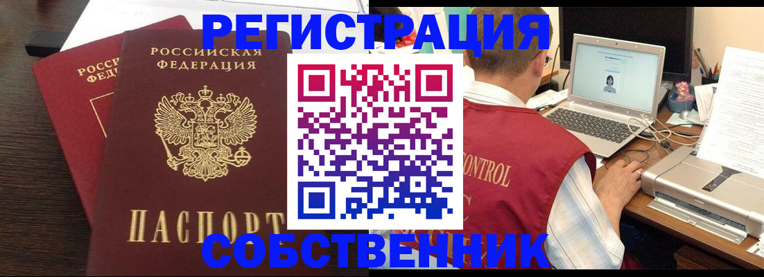 временная прописка в Курске